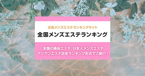 厚木メンズエステ|本厚木・海老名エリア メンズエステランキング